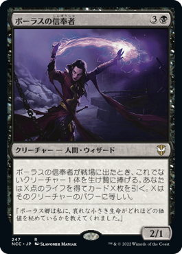 [247]【JP】ボーラスの信奉者/Disciple of Bolas【NCC】[R][黒]