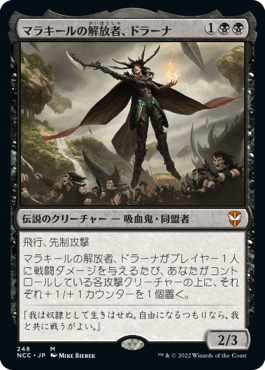[248]【JP】マラキールの解放者、ドラーナ/Drana, Liberator of Malakir【NCC】[M][黒]