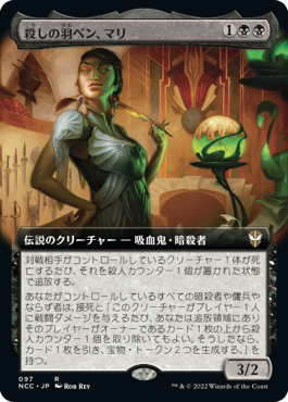 [097]【JP】【FOIL】■拡張アート■殺しの羽ペン、マリ/Mari, the Killing Quill【NCC】[R][黒]