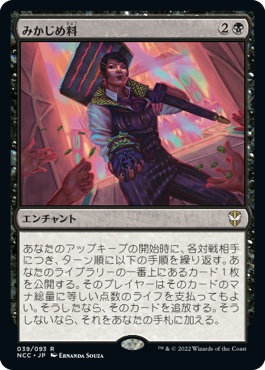 [039]【JP】みかじめ料/Protection Racket【NCC】[R][黒]