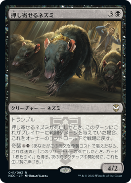 [041]【JP】押し寄せるネズミ/Wave of Rats【NCC】[R][黒]