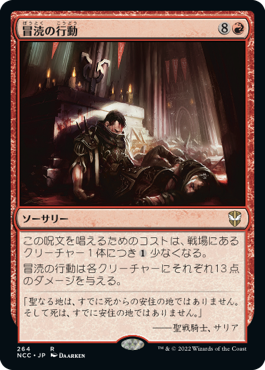 [264]【JP】冒涜の行動/Blasphemous Act【NCC】[R][赤]