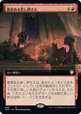 [098]【JP】■拡張アート■悪意ある差し押さえ/Spiteful Repossession【NCC】[R][赤]