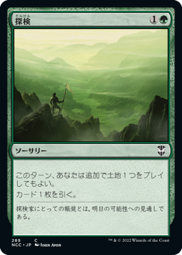[289]【JP】探検/Explore【NCC】[C][緑]