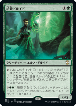 [296]【JP】培養ドルイド/Incubation Druid【NCC】[R][緑]