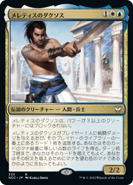 [335]【JP】メレティスのダクソス/Daxos of Meletis【NCC】[R][多色]