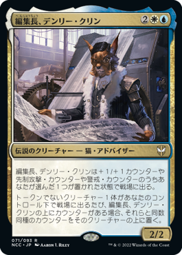 [071]【JP】編集長、デンリー・クリン/Denry Klin, Editor in Chief【NCC】[R][多色]