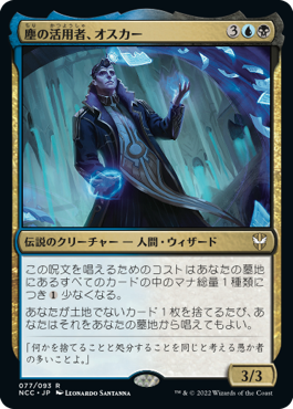 [077]【JP】塵の活用者、オスカー/Oskar, Rubbish Reclaimer【NCC】[R][多色]