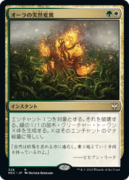 [328]【JP】オーラの突然変異/Aura Mutation【NCC】[R][多色]