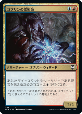 [341]【JP】ゴブリンの電術師/Goblin Electromancer【NCC】[C][多色]