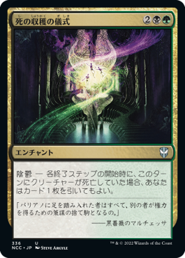 [336]【JP】死の収穫の儀式/Deathreap Ritual【NCC】[U][多色]