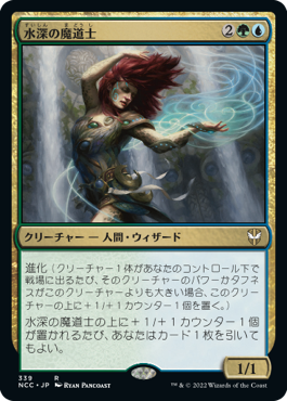 [339]【JP】水深の魔道士/Fathom Mage【NCC】[R][多色]