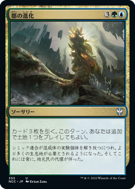 [355]【JP】都の進化/Urban Evolution【NCC】[U][多色]