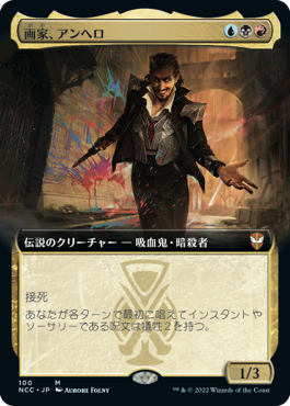 [100]【JP】■拡張アート■画家、アンヘロ/Anhelo, the Painter【NCC】[M][多色]