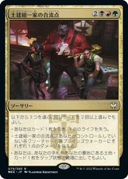 [079]【JP】土建組一家の合流点/Riveteers Confluence【NCC】[R][多色]