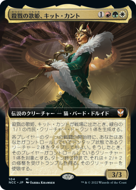 [104]【JP】【FOIL】■拡張アート■殺戮の歌姫、キット・カント/Kitt Kanto, Mayhem Diva【NCC】[M][多色]