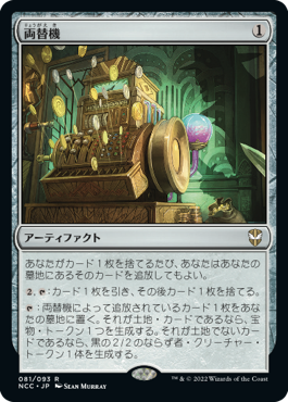 [081]【JP】両替機/Currency Converter【NCC】[R][茶]