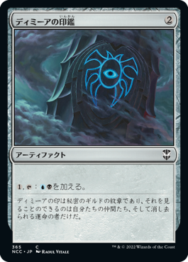 [365]【JP】ディミーアの印鑑/Dimir Signet【NCC】[C][茶]