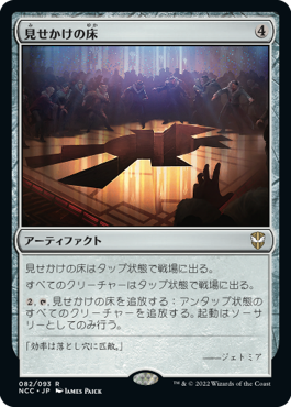 [082]【JP】見せかけの床/False Floor【NCC】[R][茶]