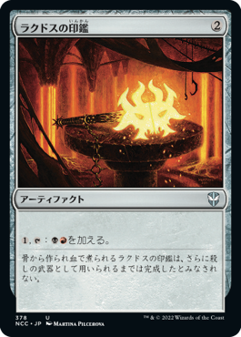 [378]【JP】ラクドスの印鑑/Rakdos Signet【NCC】[U][茶]