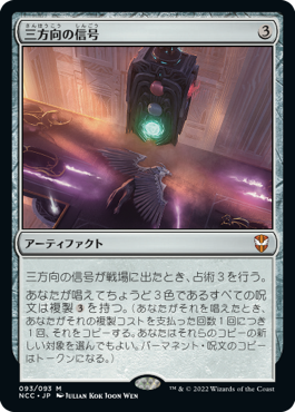 [093]【JP】【FOIL】三方向の信号/Threefold Signal【NCC】[M][茶]