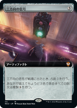 [111]【JP】【FOIL】■拡張アート■三方向の信号/Threefold Signal【NCC】[M][茶]