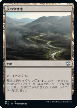 [386]【JP】灰のやせ地/Ash Barrens【NCC】[U][土地]
