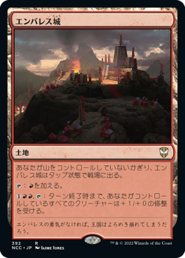 [392]【JP】エンバレス城/Castle Embereth【NCC】[R][土地]