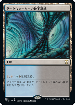 [398]【JP】ダークウォーターの地下墓地/Darkwater Catacombs【NCC】[R][土地]