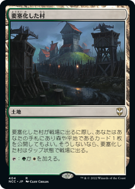 [404]【JP】要塞化した村/Fortified Village【NCC】[R][土地]