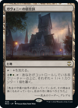 [406]【JP】ガヴォニーの居住区/Gavony Township【NCC】[R][土地]