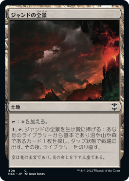 [408]【JP】ジャンドの全景/Jund Panorama【NCC】[C][土地]