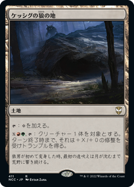 [411]【JP】ケッシグの狼の地/Kessig Wolf Run【NCC】[R][土地]