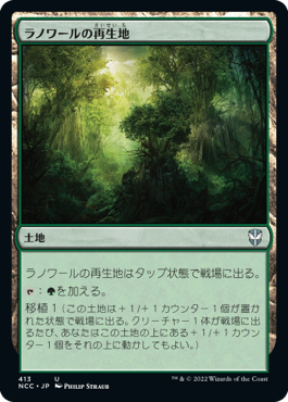 [413]【JP】ラノワールの再生地/Llanowar Reborn【NCC】[U][土地]