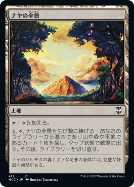 [417]【JP】ナヤの全景/Naya Panorama【NCC】[C][土地]
