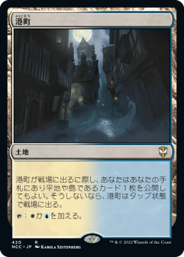 [420]【JP】港町/Port Town【NCC】[R][土地]
