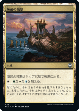 [425]【JP】海辺の城塞/Seaside Citadel【NCC】[U][土地]
