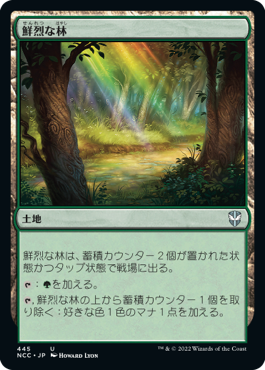 [445]【JP】鮮烈な林/Vivid Grove【NCC】[U][土地]