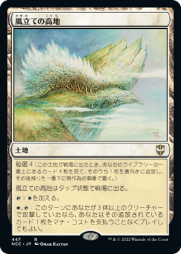 [447]【JP】風立ての高地/Windbrisk Heights【NCC】[R][土地]