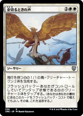 [059]【JP】金切るときの声/Battle Screech【ONC】[U][白]