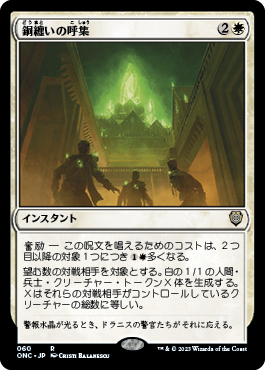 [060]【JP】銅纏いの呼集/Call the Coppercoats【ONC】[R][白]