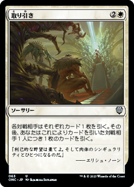 [063]【JP】取り引き/Cut a Deal【ONC】[U][白]