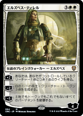 [064]【JP】エルズペス・ティレル/Elspeth Tirel【ONC】[M][白]