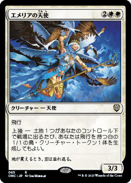 [065]【JP】エメリアの天使/Emeria Angel【ONC】[R][白]