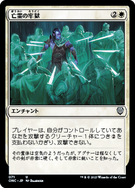 [071]【JP】亡霊の牢獄/Ghostly Prison【ONC】[U][白]