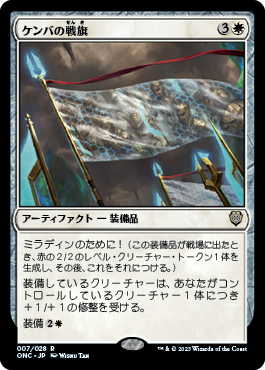 [007]【JP】ケンバの戦旗/Kemba's Banner【ONC】[R][白]