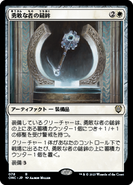 [078]【JP】勇敢な者の鎚鉾/Mace of the Valiant【ONC】[R][白]