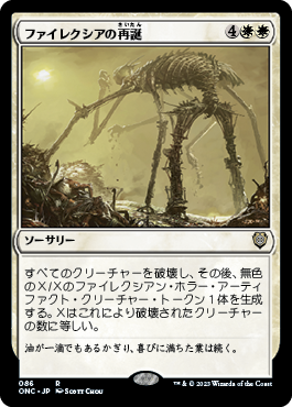 [086]【JP】ファイレクシアの再誕/Phyrexian Rebirth【ONC】[R][白]