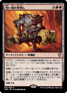 [014]【JP】呪い板の壁壊し/Hexplate Wallbreaker【ONC】[R][赤]