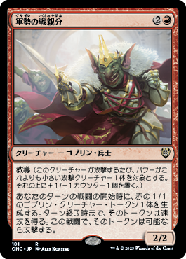 [101]【JP】軍勢の戦親分/Legion Warboss【ONC】[R][赤]